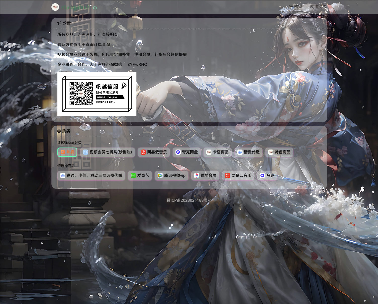 二次元卡密商城-帆越资源站