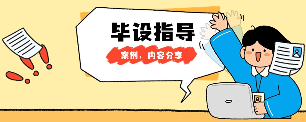 分类-毕设指导-帆越资源站