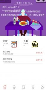 【源码分享】点餐外卖系统-帆越资源站