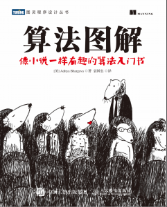 [算法图解]最生动的算法入门-帆越资源站