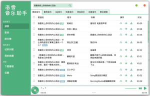 【工具】全平台音乐免费听-落雪音乐助手-帆越资源站