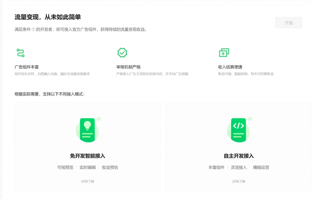 【教程】腾讯微信小程序 流量主接入广告指南-帆越资源站