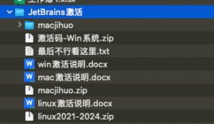 【工具分享】jetbrains 全家桶激活工具，不能用包退-帆越资源站